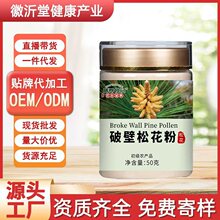 膳养食记破壁松花粉50g罐装 无硫超精细研磨冲泡营养代餐一件代发