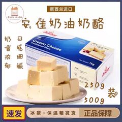 安佳クリームチーズ250g分装家庭用焙煎ミルク蓋チーズティラミスケーキクリームチーズ工場
