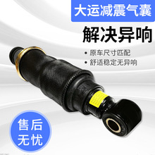 减震气囊  厂家大运现货直发量多优惠 原位安装汽车 减震器气囊