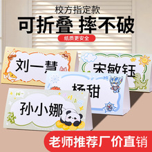 批发姓名牌小学生开学可折叠桌牌班级磁吸台牌新生入学名字座位牌