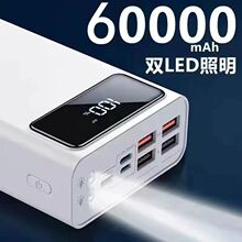 快充60000毫安充电宝50000毫安40000毫安大容量移动电源手机通用