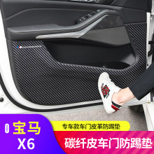 适用于宝马X6车门防踢垫座椅碳纤维防护垫贴内饰装饰用品改装专用