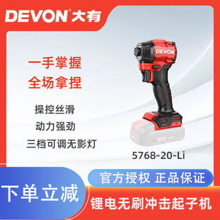 Dayou Brushless Impact Driver 5768 Ultra-Short Impact Electric Batch High Torque Impact Drill Electric Screwdriver Tool