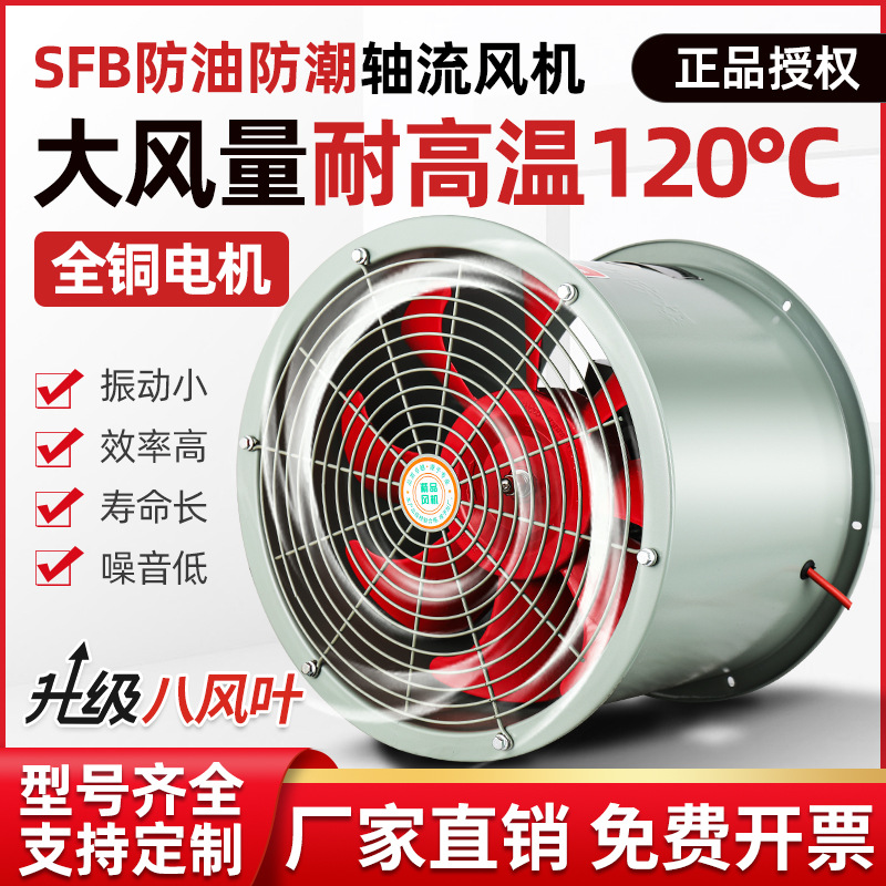 浙江沈力防油防潮耐高温轴流风机380V工业220v管道式通风机排风扇