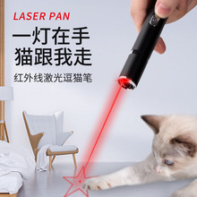 猫咪玩具逗猫棒红外线逗猫笔充电激光笔伍德氏照猫藓灯紫外线