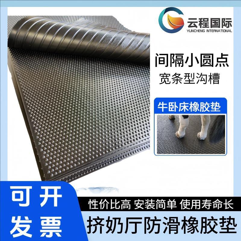 小圆点牛棚垫 牛卧床橡胶板 加厚保温隔热耐用防滑易清洗