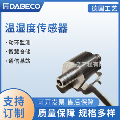 DB160空壓機配套溫濕度傳感器 冷鏈運輸食品烘幹溫濕度監測批發