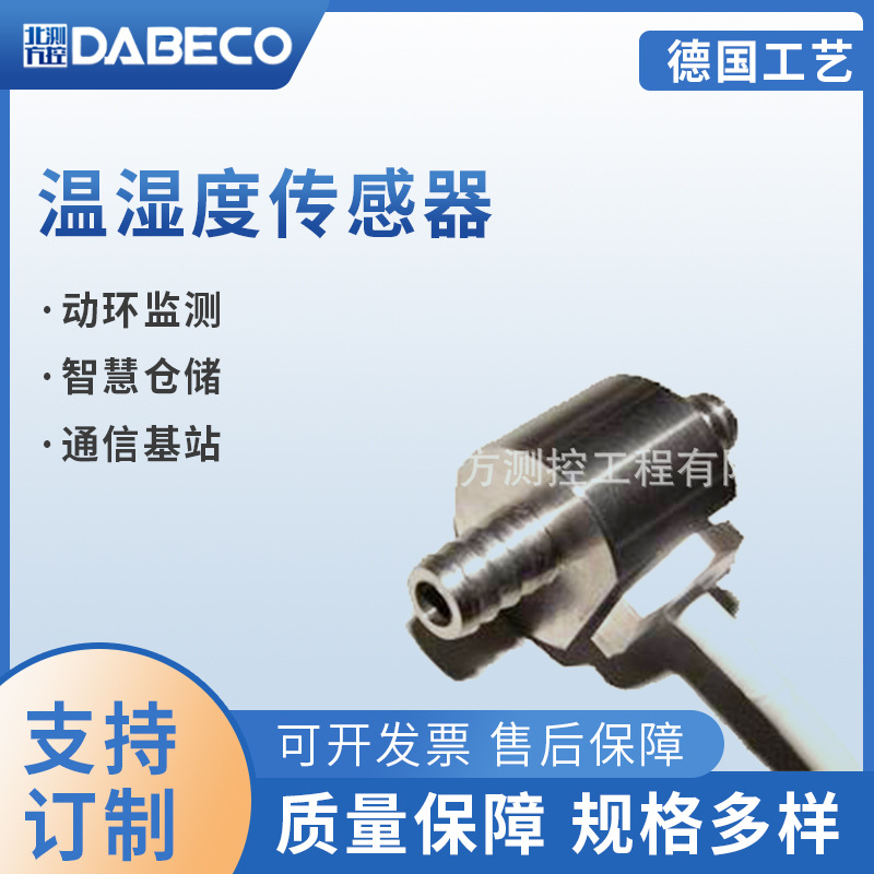 DB160空壓機配套溫濕度傳感器 冷鏈運輸食品烘幹溫濕度監測批發