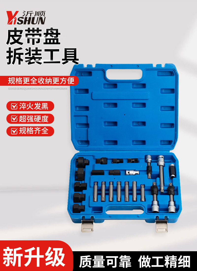 Car Generator One-Way Wheel Disassembly and Assembly 33-Tooth Pulley Disassembly Set Auto Repair Car Special Tool Repair Set