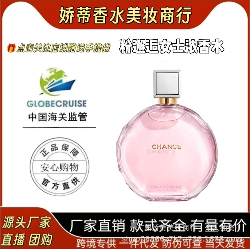 大牌新款经典邂逅系列浓香女士香水持久清新香氛花香香调跨境批发|undefined