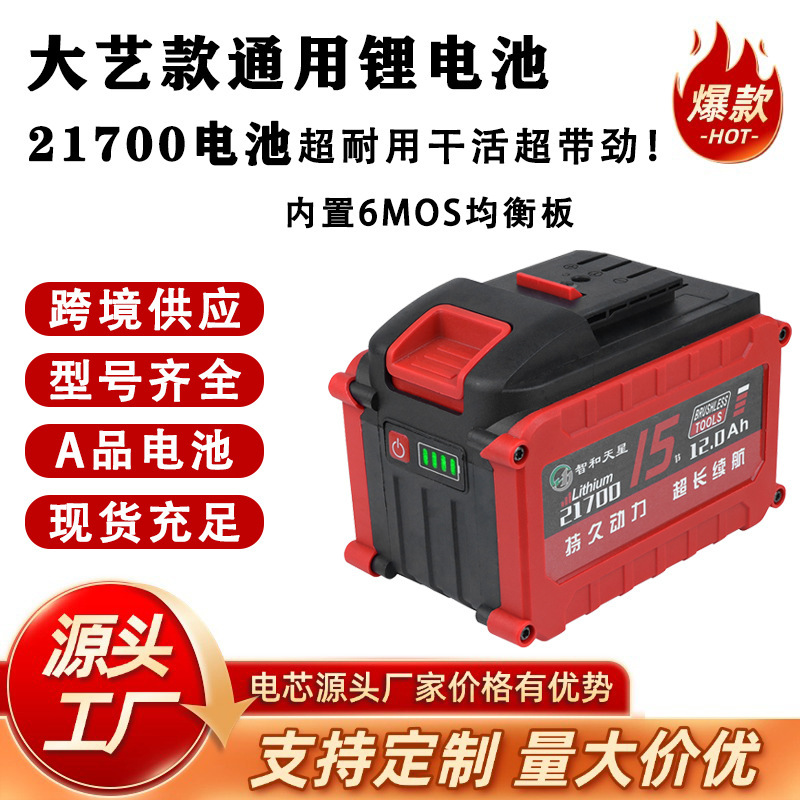 大艺款锂电池组牧田电动工具21700大容量扳手东成款 21v|undefined