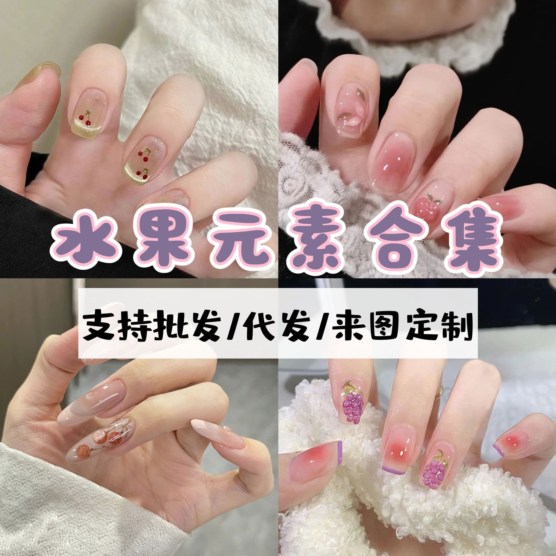 小清新水果穿戴甲片ins风美甲可拆卸假指甲贴片 高级感指甲片批发