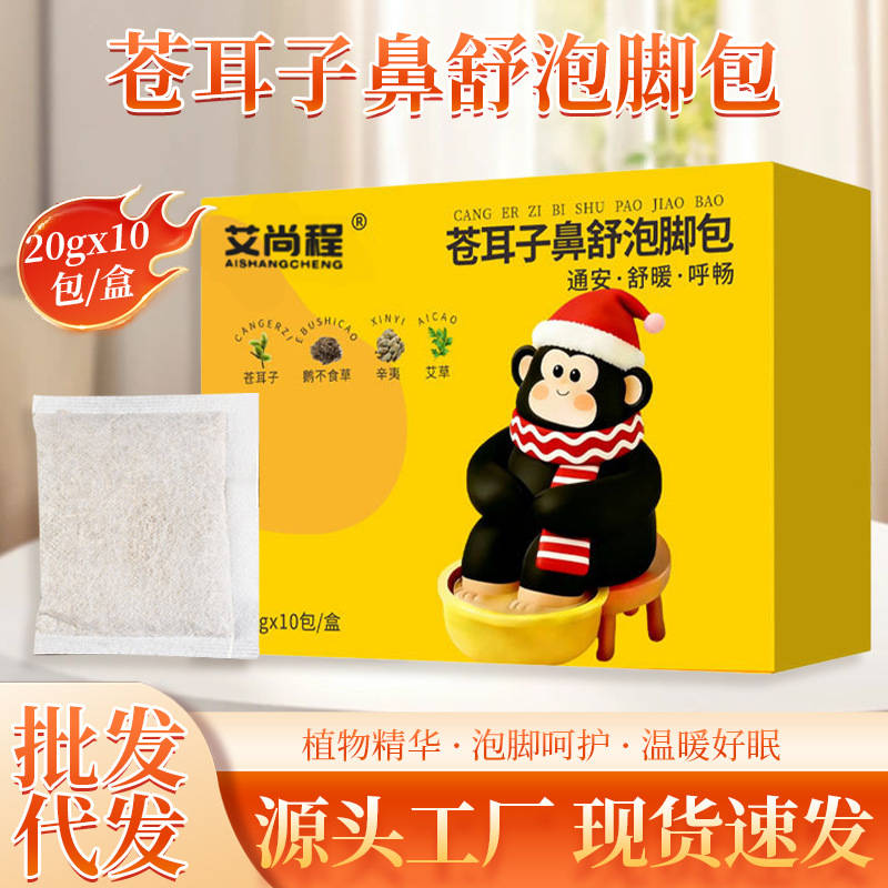 苍耳子鼻舒泡脚包 家用 艾叶艾草泡脚药包 独立小包装足浴包