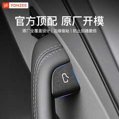 YZ适用于特斯拉model3/Y焕新版车门开关按键保护贴内改装饰汽配件