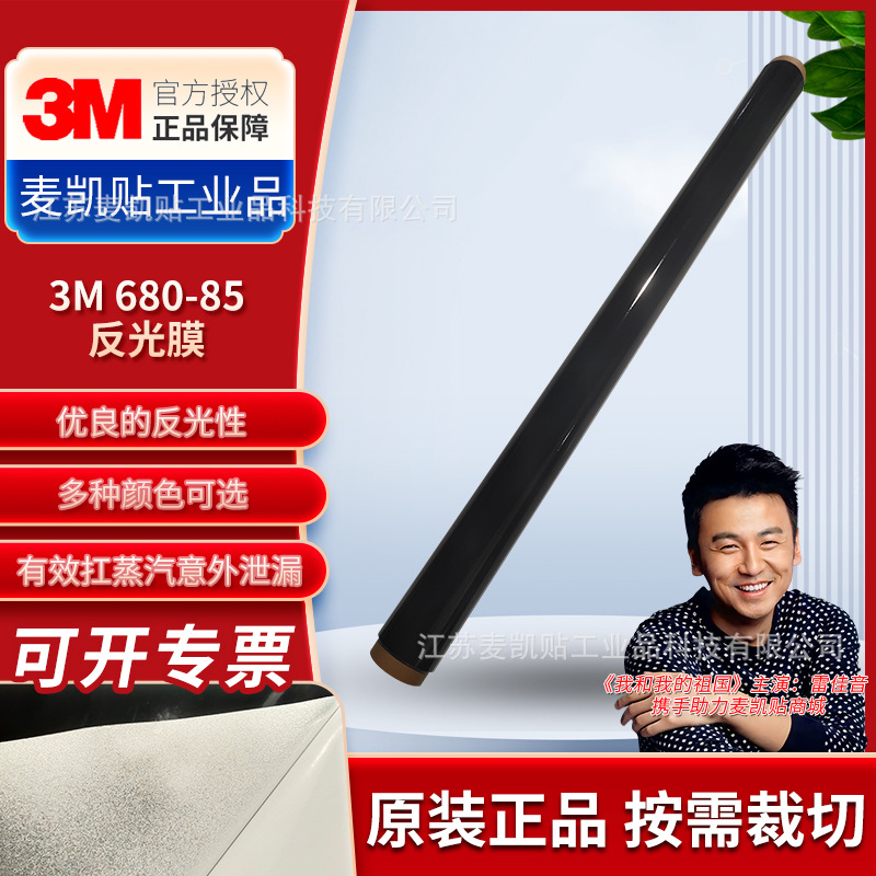 3M680-85工程级反光膜反光图形胶片公路标牌铁路交通标识反光贴膜
