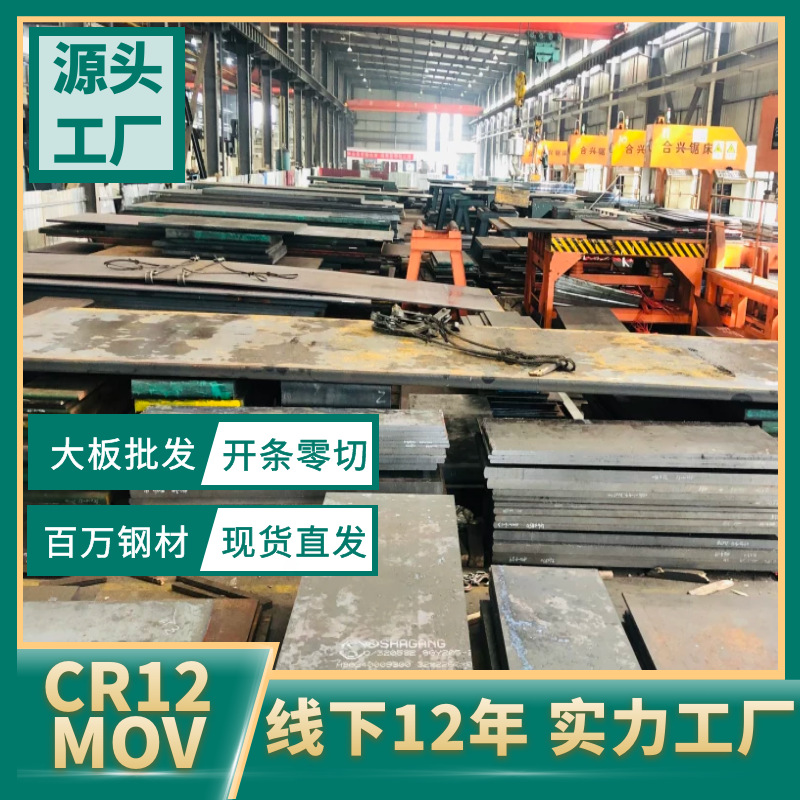 现货供应Cr12MOV模具钢板料圆棒 线下实力工厂可开条零切铣磨加工