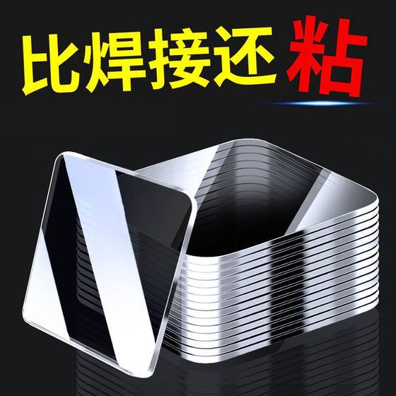 Double-sided adhesive high viscosity nano-patch seamless paste strong adhesive wall socket car fixed two-sided adhesive tape paste