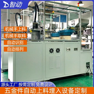 定制五金件自动上料埋入设备 机械手取料上料自动识别排列上料机