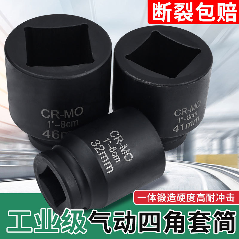 一寸大风炮气动重型套筒头六角四方大货车轮胎套筒头省力扳手套装
