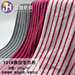 メーカー直売の小さい毛輪の縞のタオルの布の片面の色の条の毛輪の布の服装の靴の材料の包みの生地