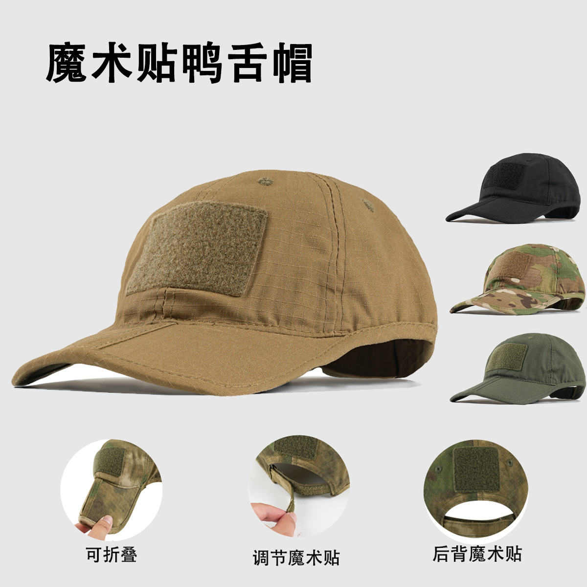 sombrero de béisbol al aire libre sombrero de camuflaje táctico hombre sombrero deportivo velcro plegable sombrero de pato plegable protector solar