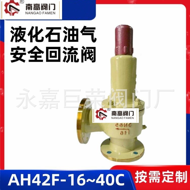 AH42F-16C AH42F-25C DN100平行式安全回流阀 铸钢