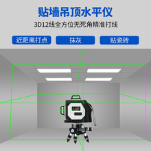 12线绿光水平仪红外线投线强光8线3D蓝光贴墙高精度自动激光室家