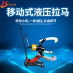 厂家直销恒力YDL-5-100t移动式液压拉马 小车式升降拉马