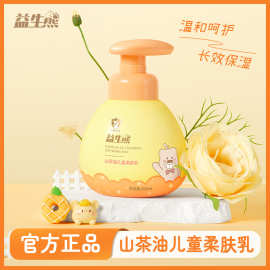 批发益生熊山茶油儿童柔肤乳深层补水长效保湿宝宝霜保湿霜身体乳