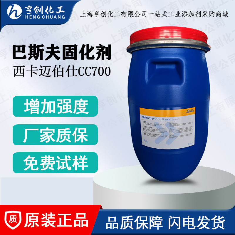 混凝土密封固化剂 巴斯夫液体固化剂CC700 固化剂地坪
