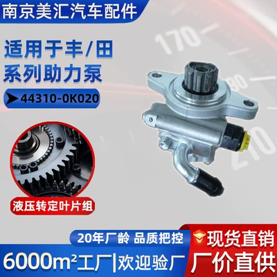 Suitable for Toyota 44310-0K020 Car Power Steering Pump Electronic Steering Assembly Auto Parts Steering Assist (Gücləndirici nasosu)