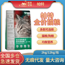 帕特全价宠物食品兔肉桑葚忧幼孕期猫粮牛肉桑葚10kg