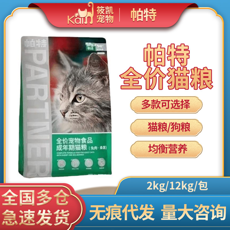 帕特全价宠物食品兔肉桑葚忧幼孕期猫粮牛肉桑葚10kg