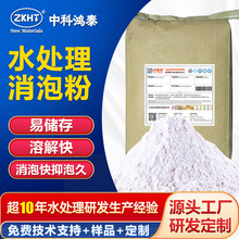 水处理消泡粉 用于工业污水废水消泡 使用简便消泡快 免费样品