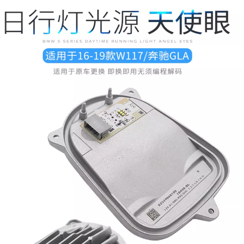 W117 es adecuado para Mercedes-Benz CLA luz diurna luz de dirección fuente de luz luz luz diurna luz de giro bombilla módulo de bola de luz