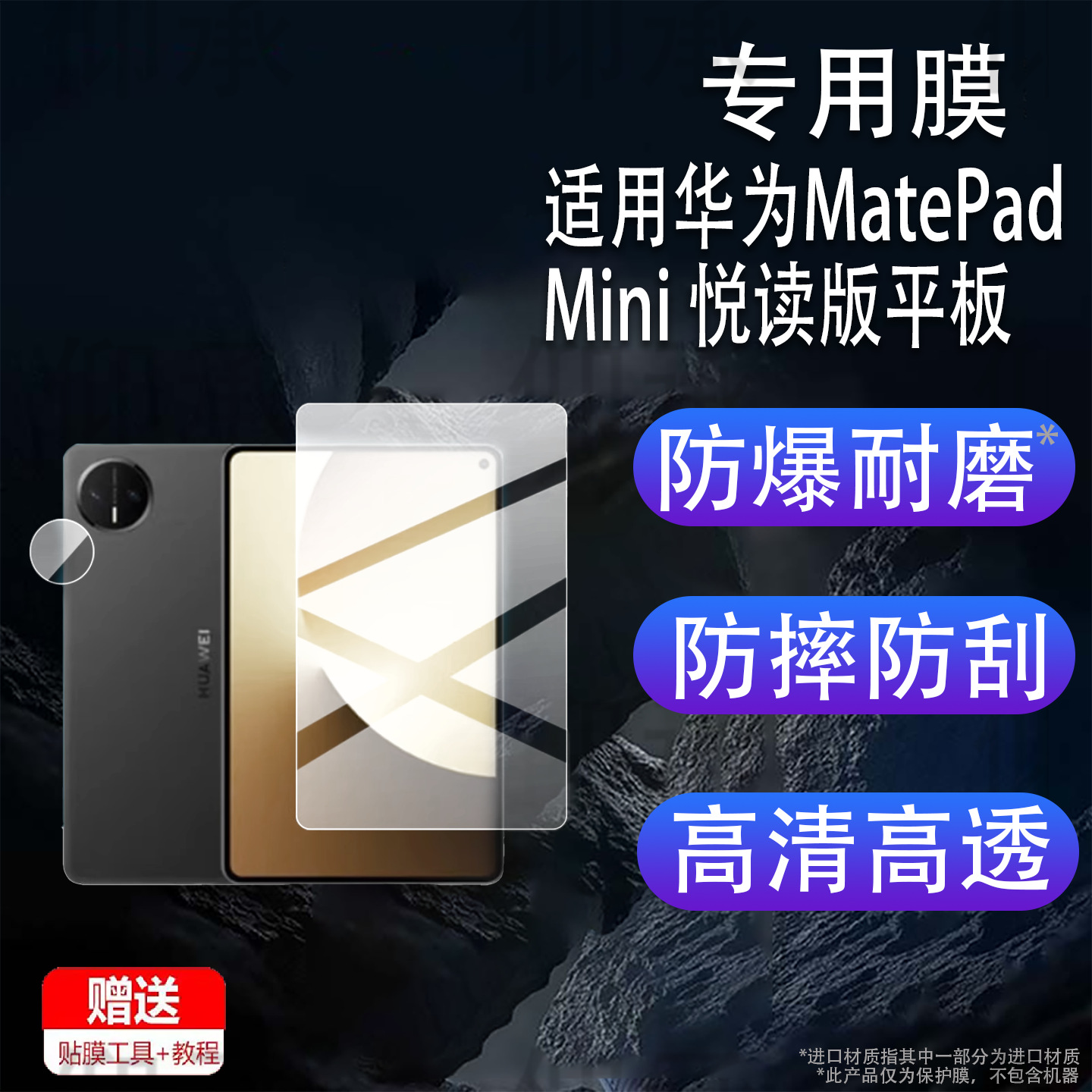 Suitable for Huawei Matepadmini Reading Version Tablet Film Huaweimatepadmini2025 New Model