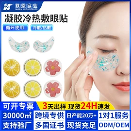 护眼罩;其他居家日用;冰袋冰包