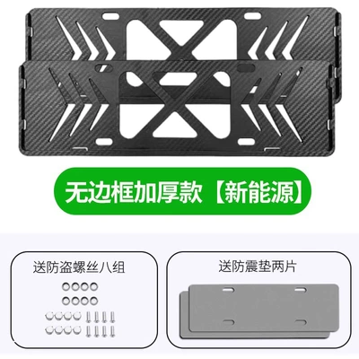 License plate holder/license plate holder, Aluminum Alloy License Plate Frame, Anti-Theft - abs-material-fully-surrounded-by-carbon-fiber-pattern-a-pair-of-new-energy-vehicles-comes-with-a-full-set-of-accessories