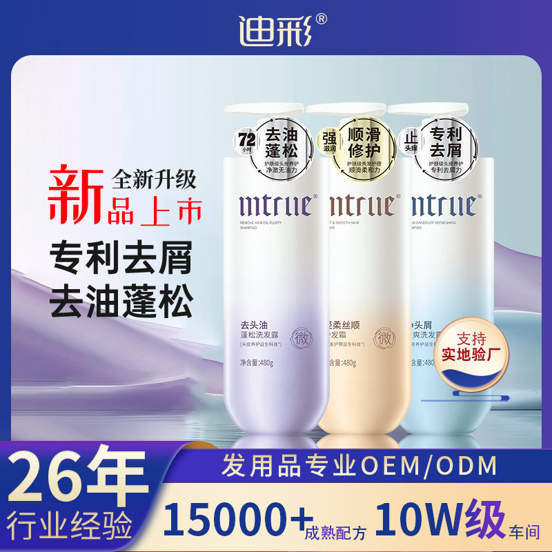 迪彩MTRUEは頭油の長期効果をコントロールします。|undefined