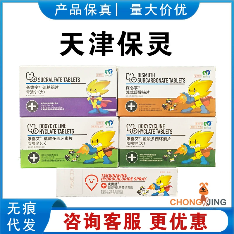 Тяньцзинь Baoling серии Kechuanning доксициклин желудочный гриб Kuiling Mietiangli Антидиарейные таблетки спрей Baotfen
