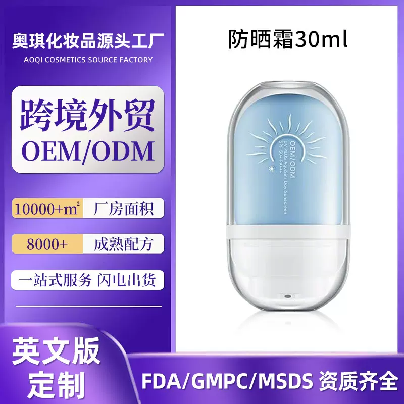 跨境定制夏日防护乳清爽保湿晒后舒润面部护理tk热销外贸oem加工