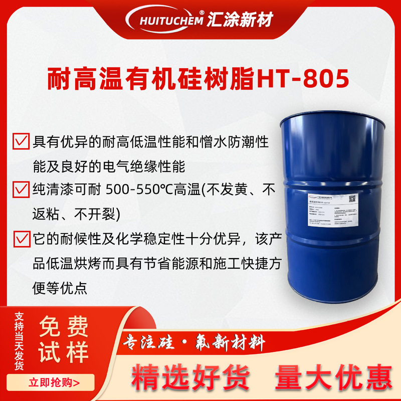 Silicone resin HT-805 replace RSN-0805 high temperature paint non-stick pan magnetic powder modified liquid resin Silicone resin HT-805 replace RSN-0805 high temperature paint non-stick pan magnetic powder modified liquid resin