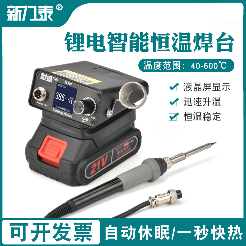 T12无线锂电焊台数显液晶70W功率适用得伟锂电池牧田电池焊接维修