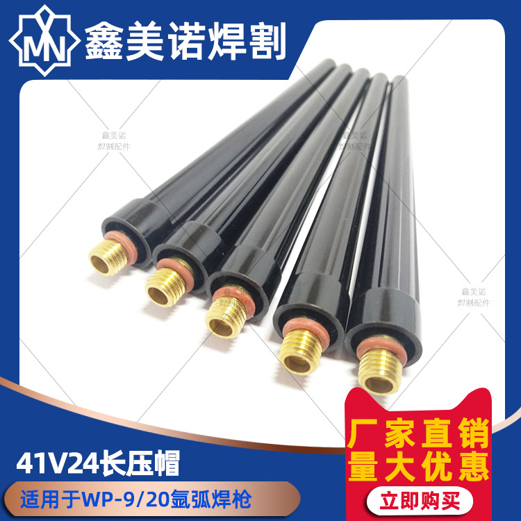 厂家直销氩弧焊枪配件 WP-9/20枪头配件 长枪尾 长压柄黑色长枪帽