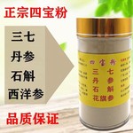四宝粉 250g三七+丹参+石斛+西洋参铁皮枫斗云南超细粉包