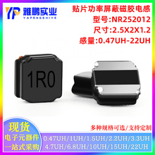 �NƬ���ʴ��z늸�NR252012����0.47UH-22UH 1.5 2.2 3.3 4.7 6.8U