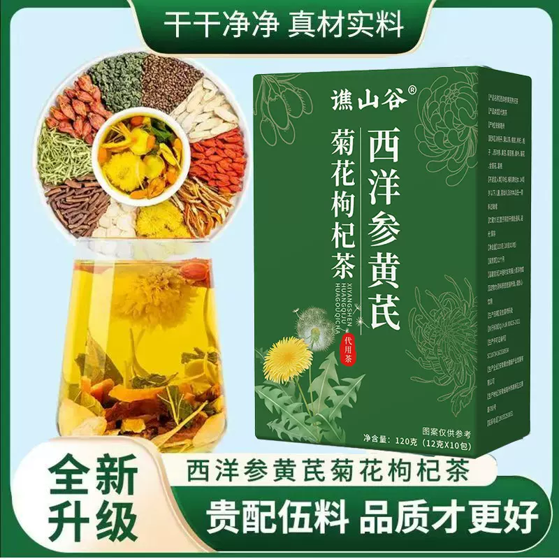 原料西洋参黄芪菊花枸杞茶养生茶12克*10包一件代发赛医堂