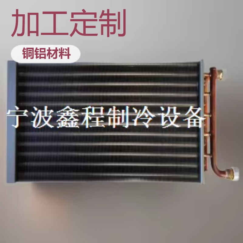 Manufacturer Supplies Table Cooler, Condenser, Copper, Aluminum Wing Blade, Heat Exchanger, Evaporator, Processing, Customization