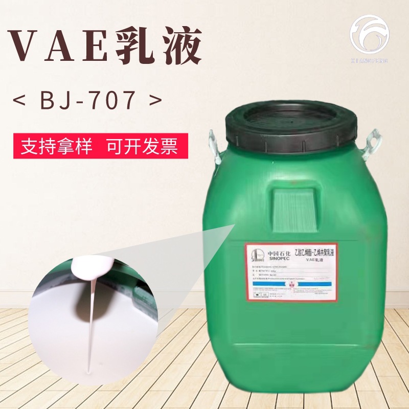 VAE乳液 现货涂料纸张浸渍乙酸乙烯酯-乙烯共聚乳液BJ-707乳液