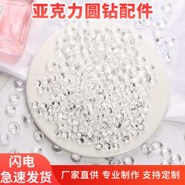 厂家直供亚克力婚庆钻石 透明圆钻立体装饰 DIY装饰配件8mm